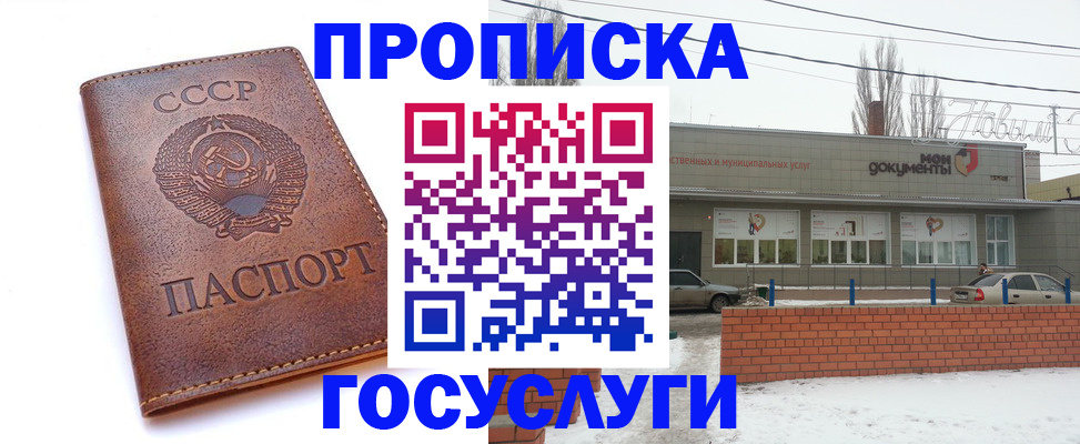 прописка в Новороссийске