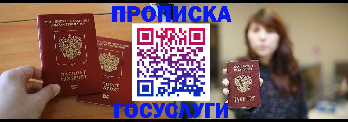 прописка от собственника в Новороссийске