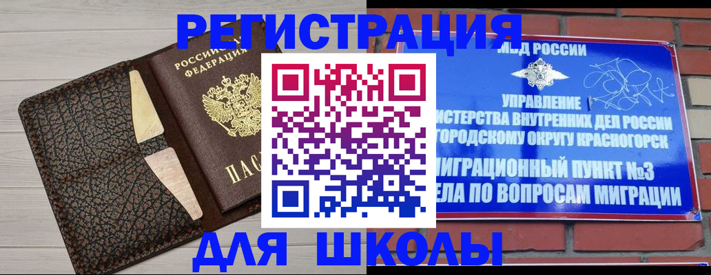 прописка в Новороссийске