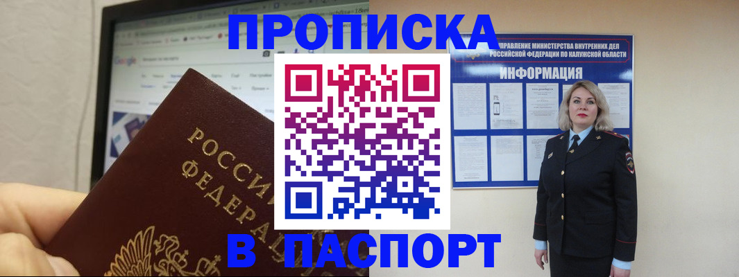временная регистрация гарантия в Новороссийске