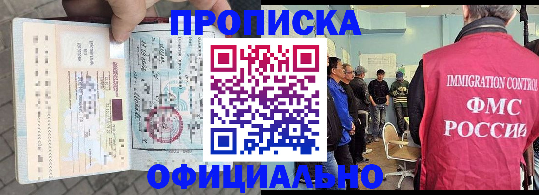 временная регистрация надежно в Новороссийске